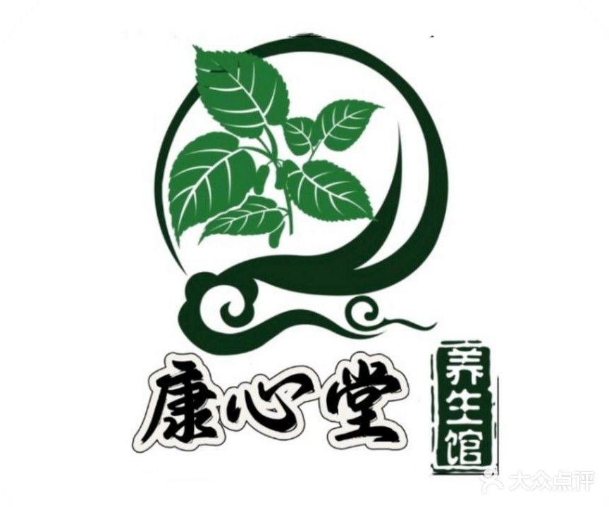 康心堂养生馆
