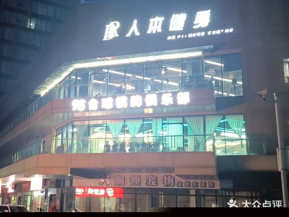 95台球棋牌俱乐部