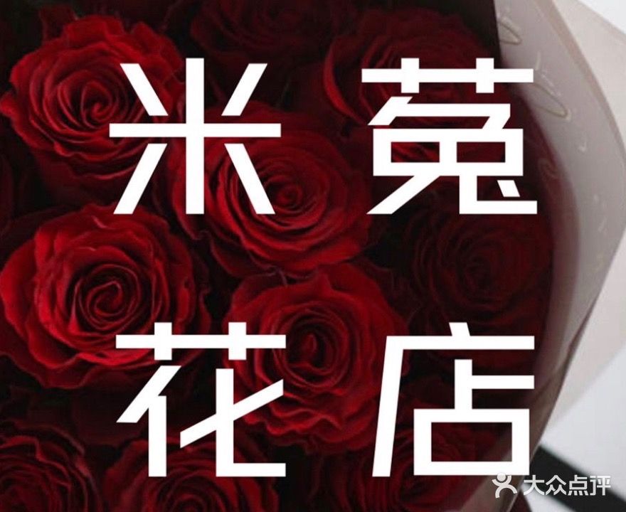 米菟花店(万达广场青岛李沧店)