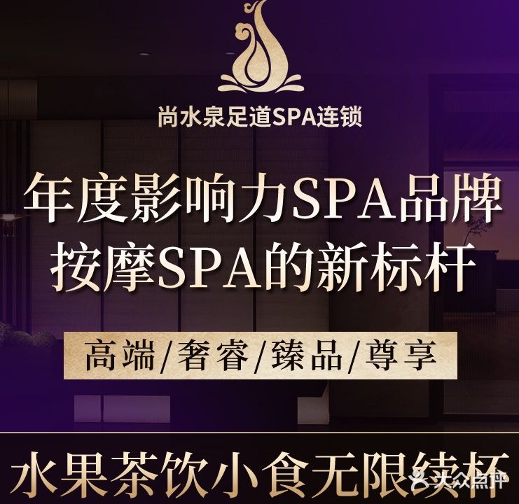 尚水泉连锁·足道·SPA(拱北囗岸店)