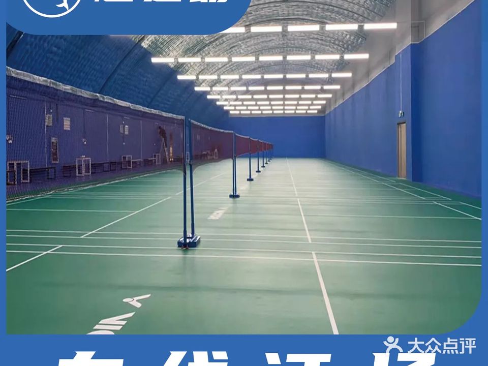 824篮羽运动中心