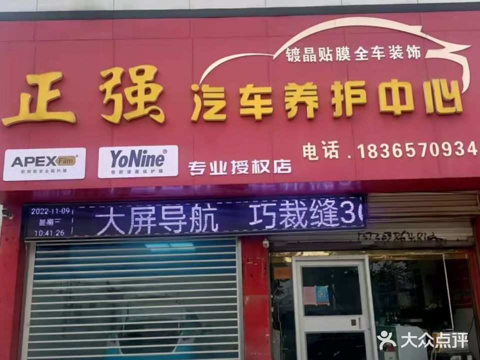 正强汽车服务