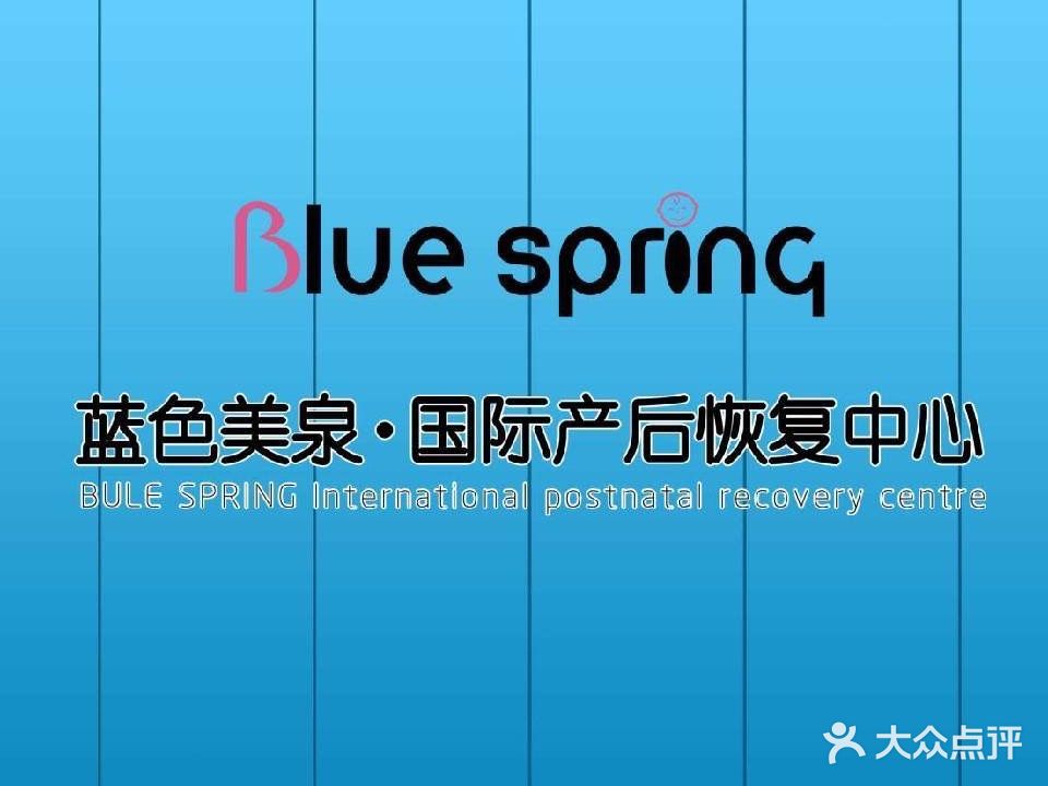 蓝色美泉国际美容美体中心(富虹广场店)