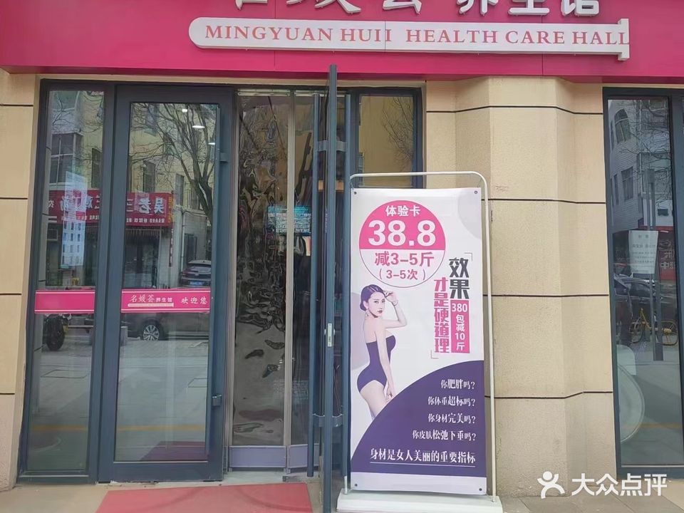 名媛荟美容养生馆(领航·星宸店)