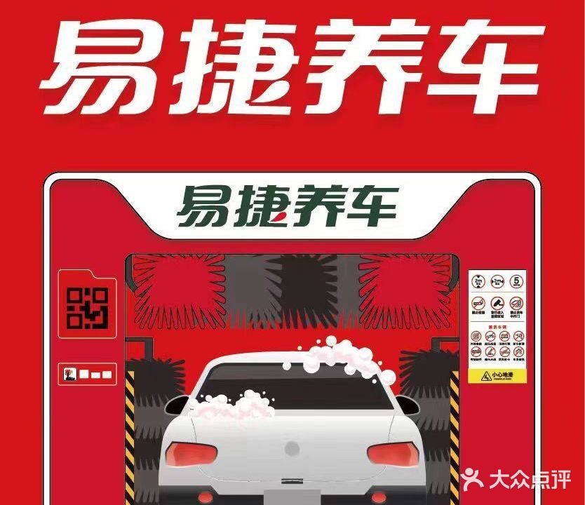 易捷养车(番豆桥店)