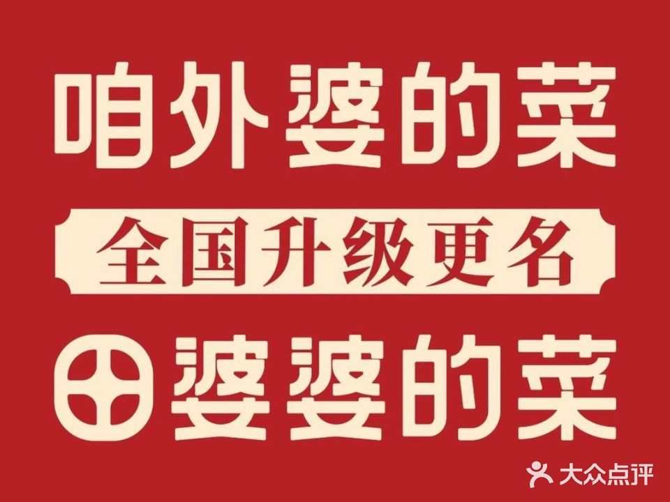 田婆婆的菜(南海城店)