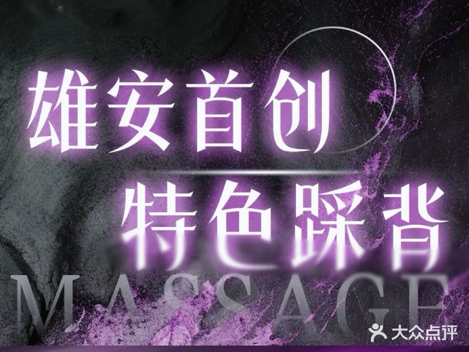 玉指天骄足浴养生会馆