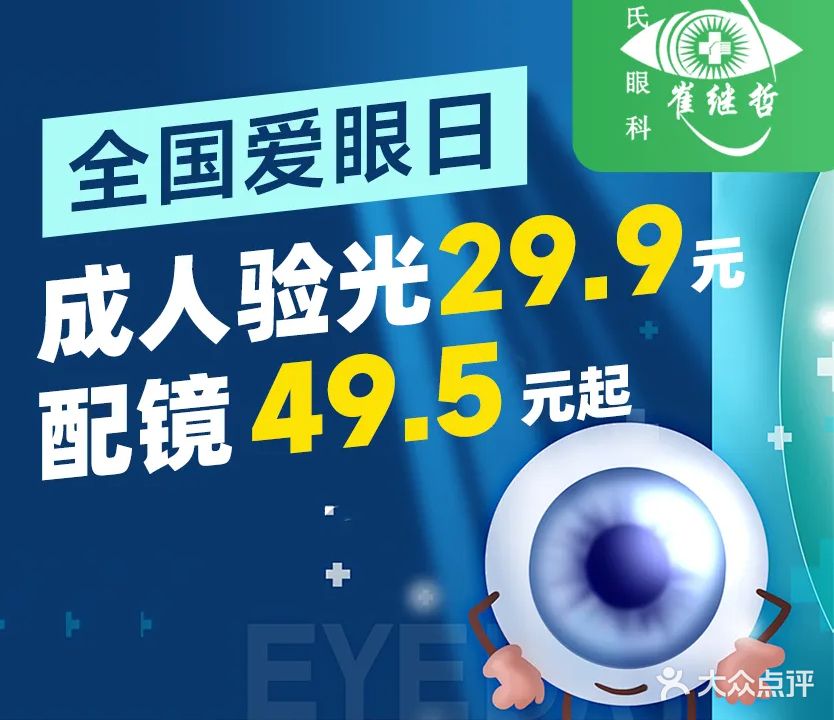 崔氏眼科(莲池南大街4355号店)