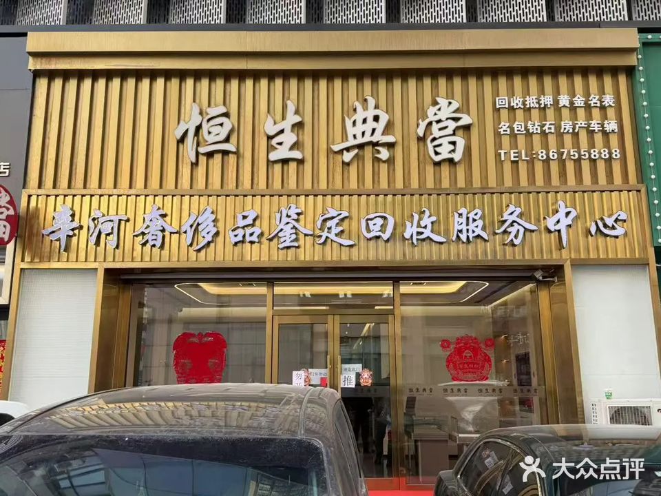 辛河奢侈品鉴定回收服务中心