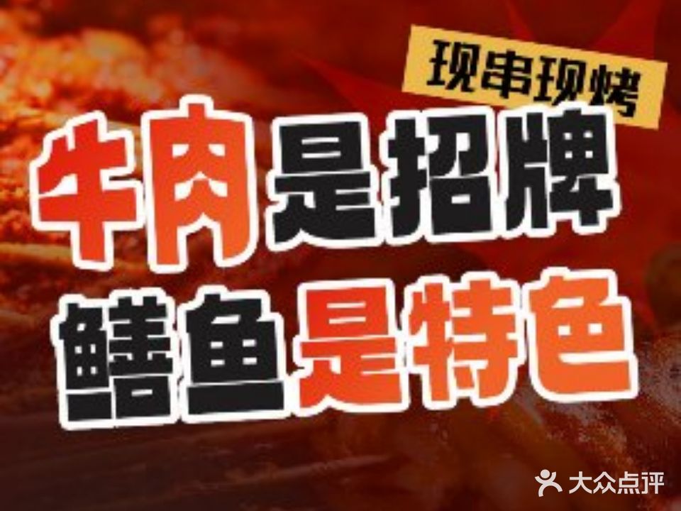黄叁儿烧烤·碳烤大肋条·鳝鱼(火车站绿地店)