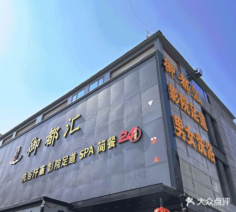 御都汇(双清湾店)