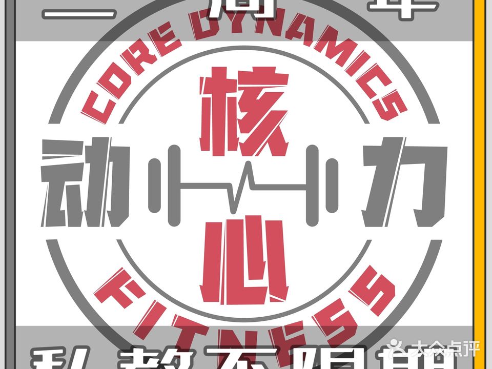 核心动力·私教健身(COCO国际店)