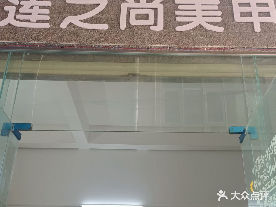 莲之尚美甲