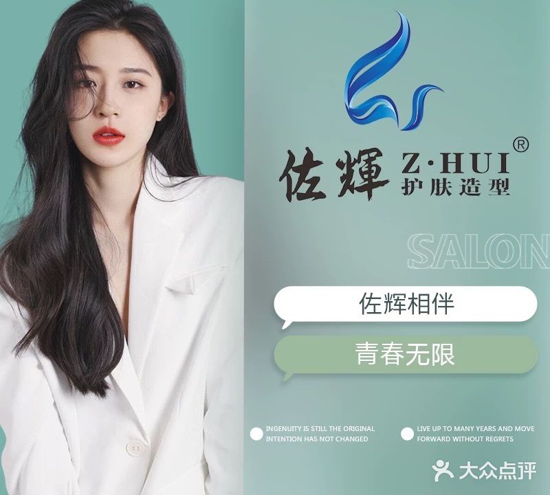 佐辉美容美发(建工路店)