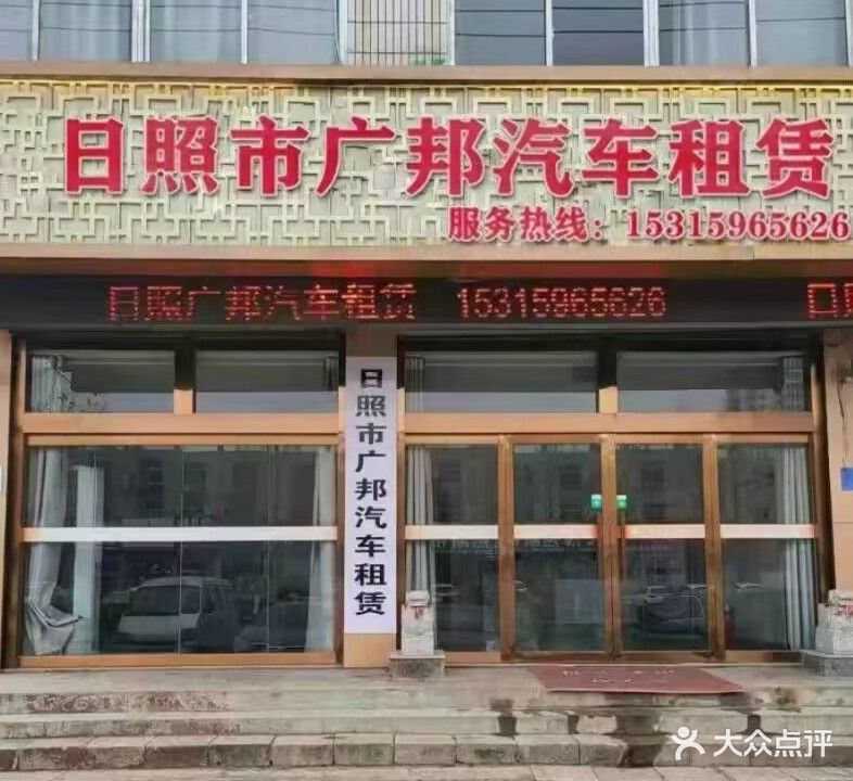广邦租车(汽车租赁)