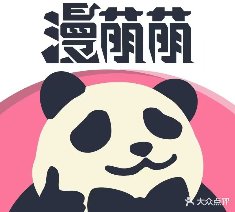 漫萌萌(新华城鹤山店)