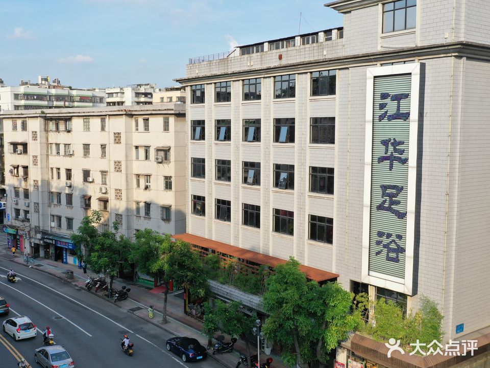 江华足浴(堤东店)