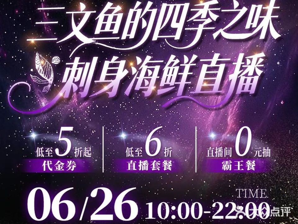 叁纹渔刺身料理(佛山金铂中心店)