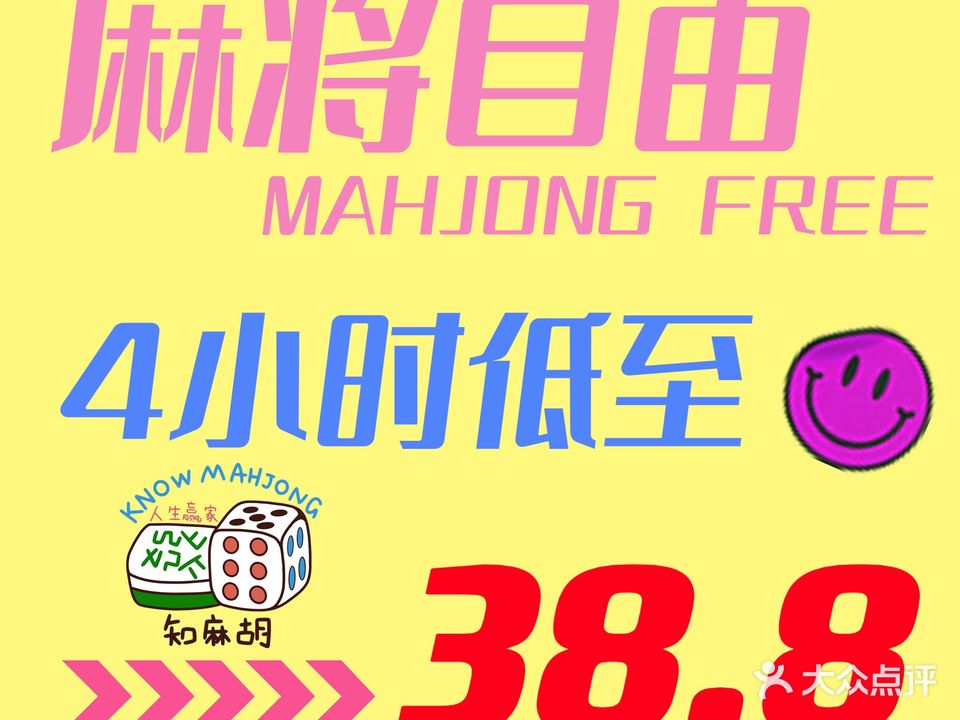 知麻胡·24H棋牌(步行街店)