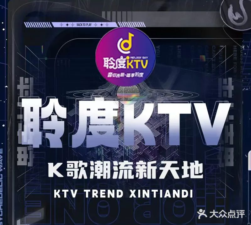 聆度KTV(龙华清湖店)