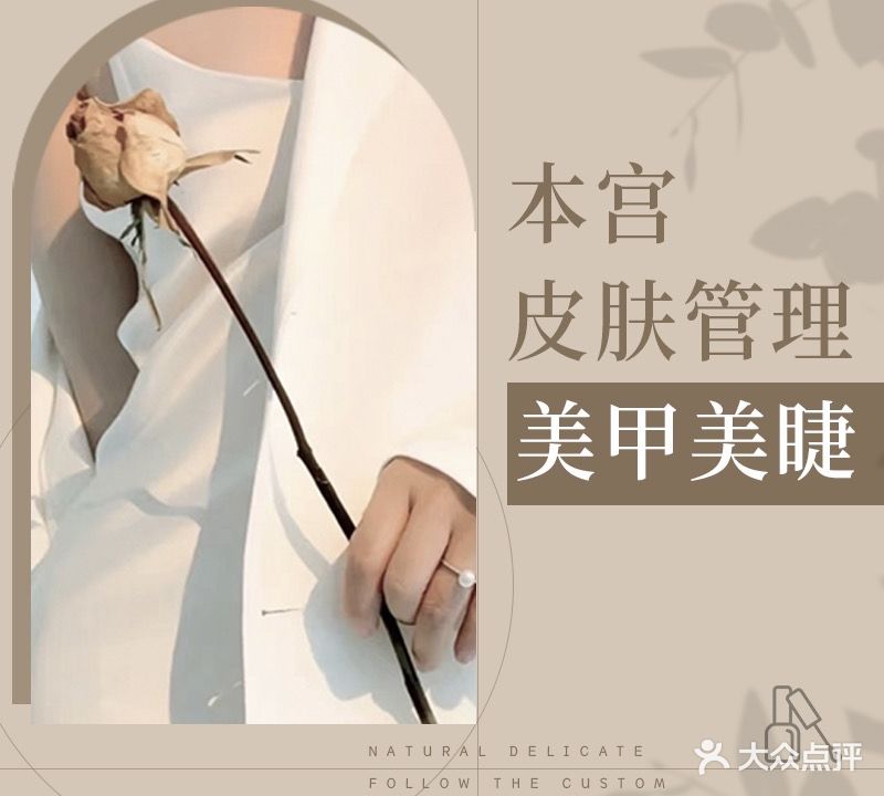 本宫美甲美睫美容中心(上城摩卡店)