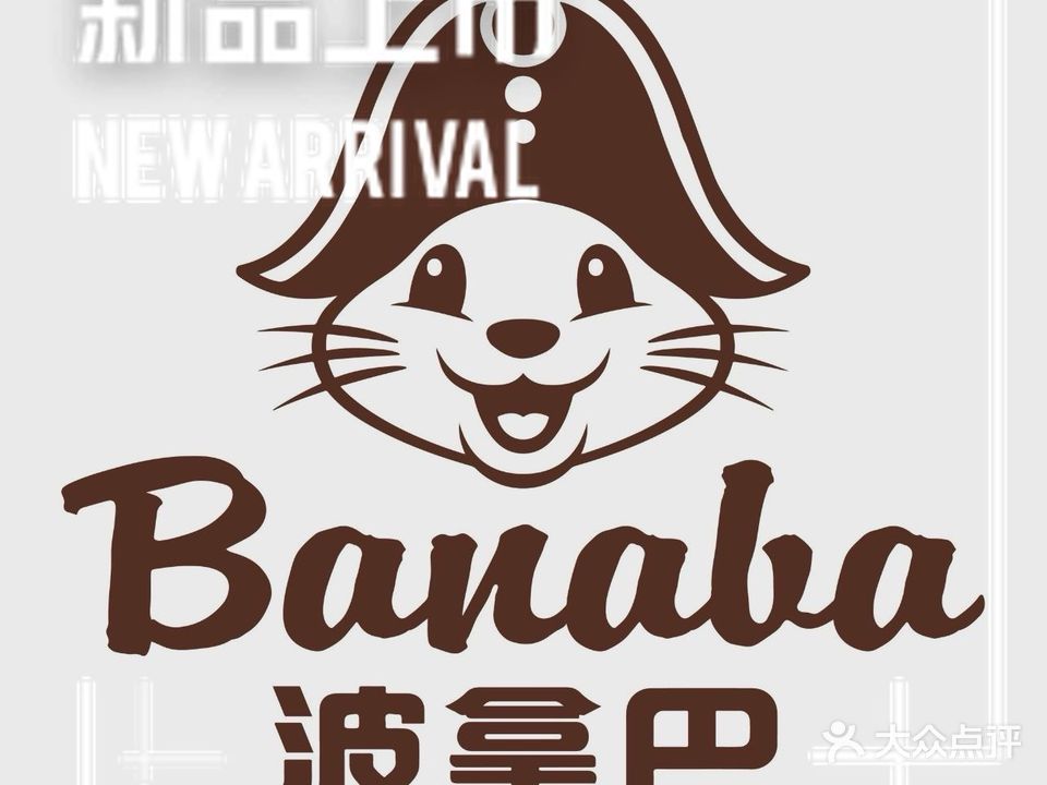 Banaba波拿巴(鞍山华润万象汇店)