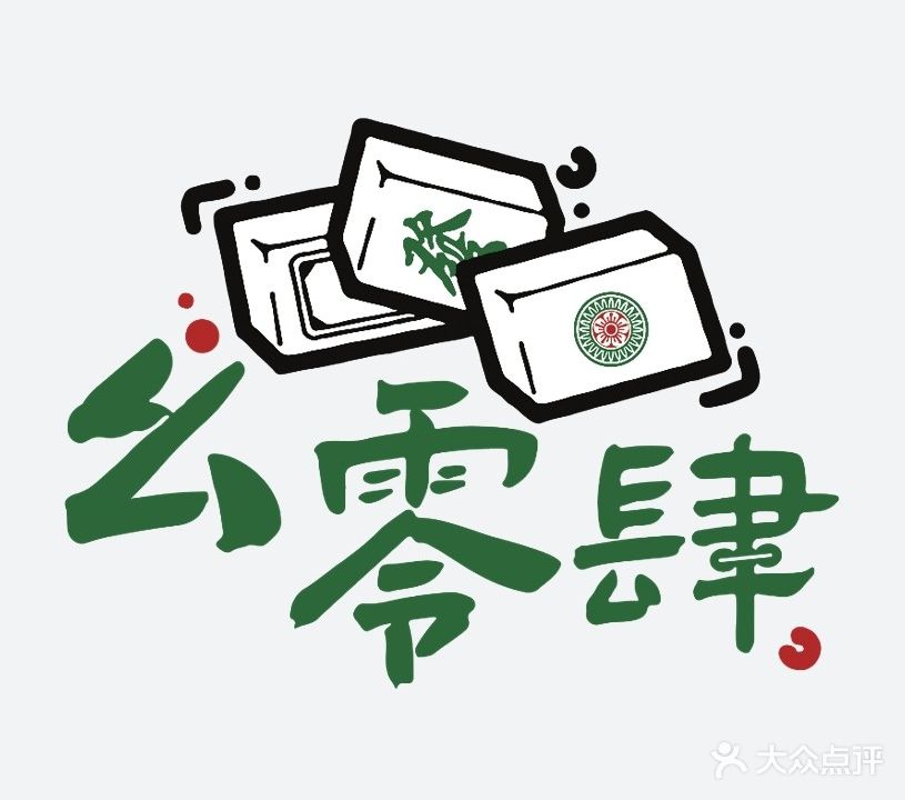 幺零肆24H自助棋牌室