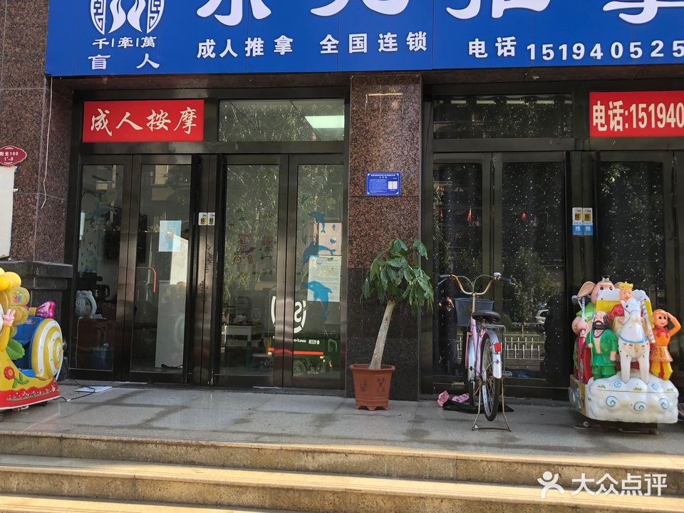 千牵万盲人小儿推拿(阳光100小区店)