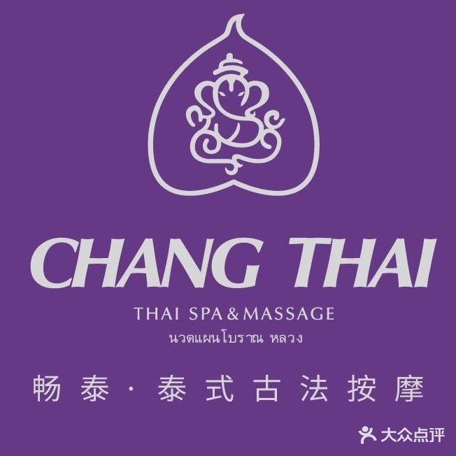 畅泰SPA·泰式养生足道(中达广场店)