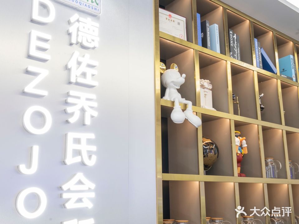 德佐乔氏桌球棋牌会所(石厦店)