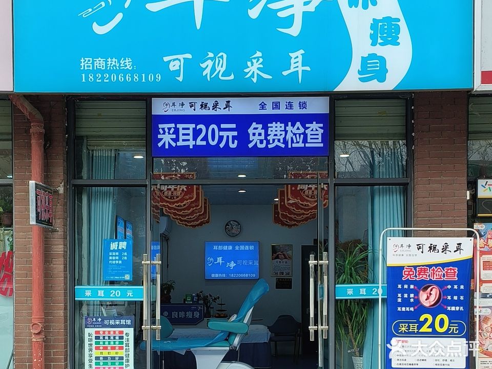 耳净可视采耳·良咔瘦身(蜀汉大都会店)