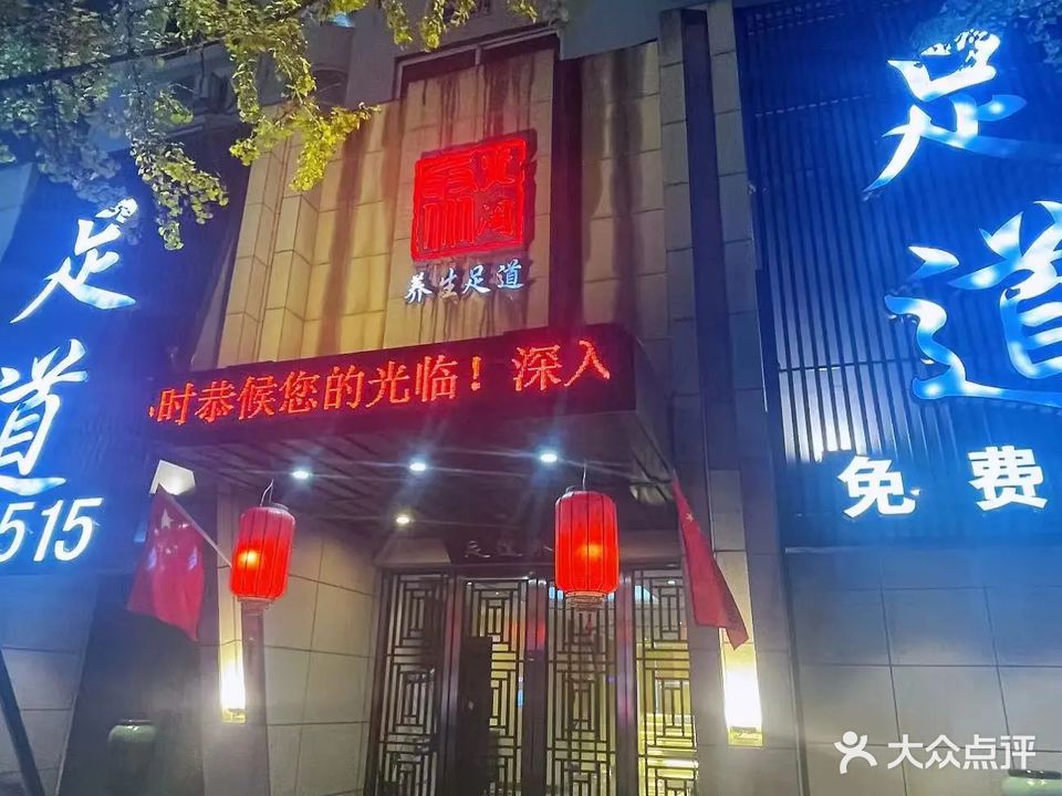聚贤阁养生(聚隆店)