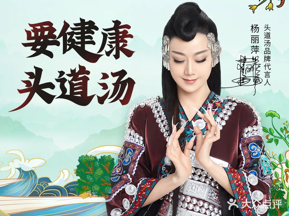 头道汤特色头疗(滨江至尊店)