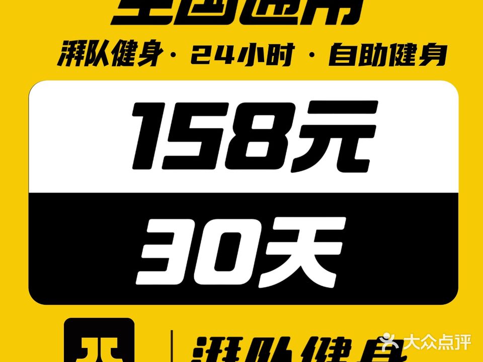 健身派对24小时(市中心店)