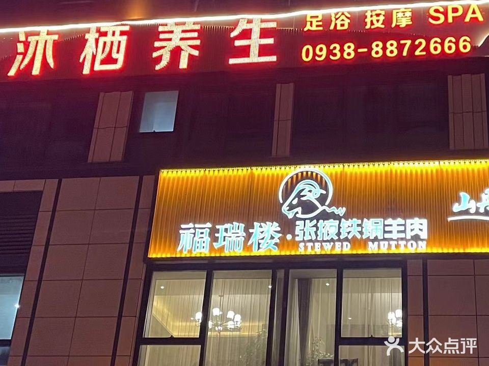 沐栖养生会所(东煜广场店)