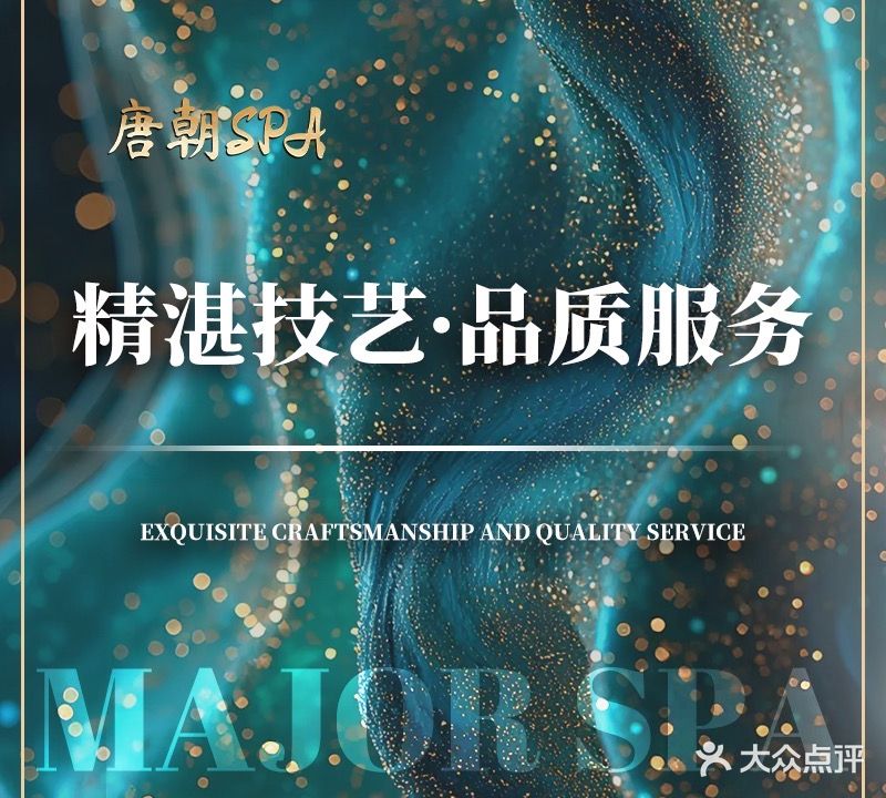唐朝养生·spa·按摩(青岛李沧区)
