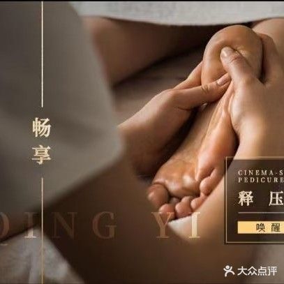 客神·毛毛足疗