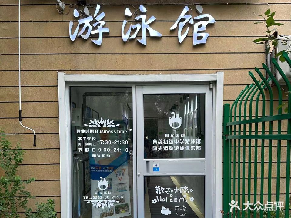 阳光运动游泳俱乐部(辛安店)