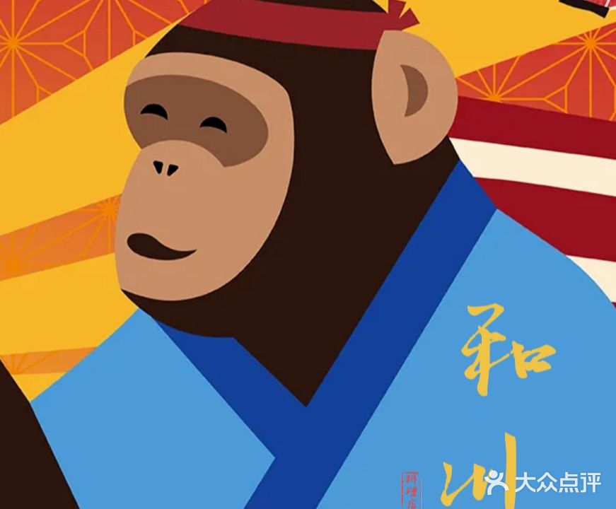 和川日式料理(国宅华府·东院店)