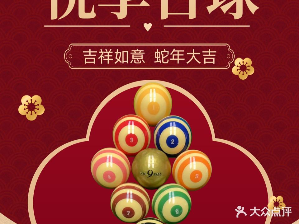 悦享·乔氏台球俱乐部(中央城市广场店)