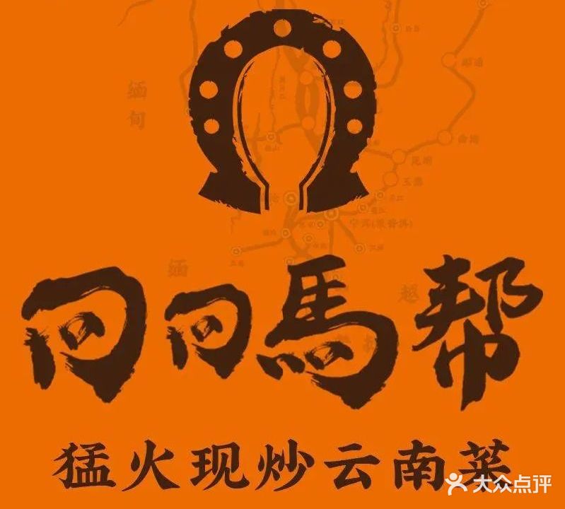 回回马帮·清真云南菜(梁源店)