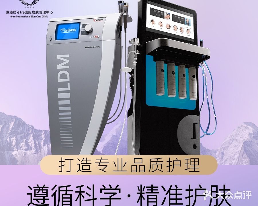 惠泽居·海菲秀syndeo·LDM·INDIBA抗衰美肤中心(北固湾店)