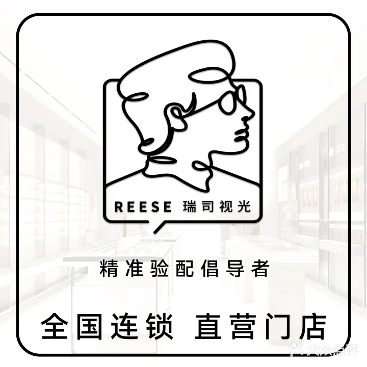 瑞司视光·蔡司授权合作店(集美店)