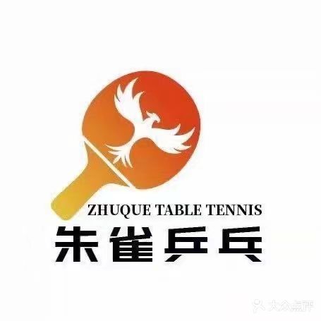 朱雀网球中心