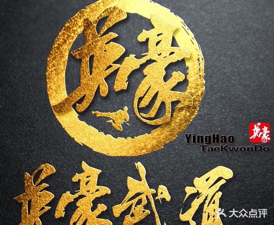 徽武英豪搏击(君悦澜山店)