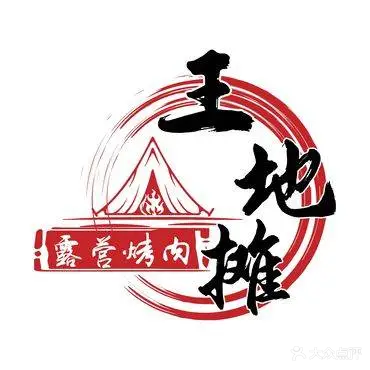 王地摊露营烤肉