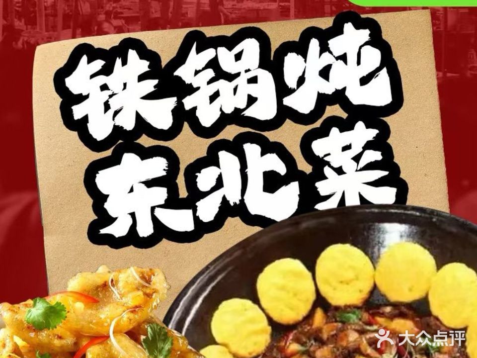 鹅四海·铁锅炖·炖大鹅(李村店)