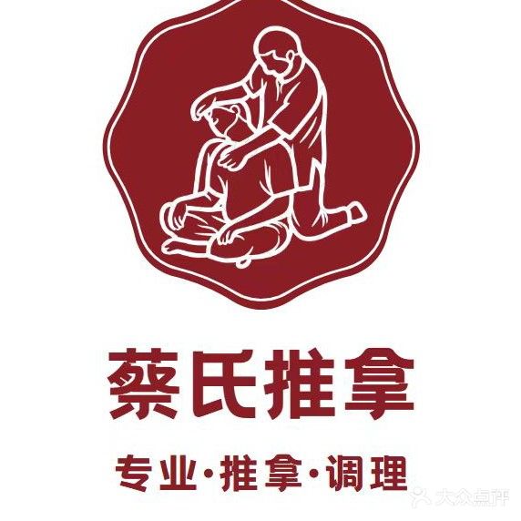 蔡氏推拿(侨兴路店)