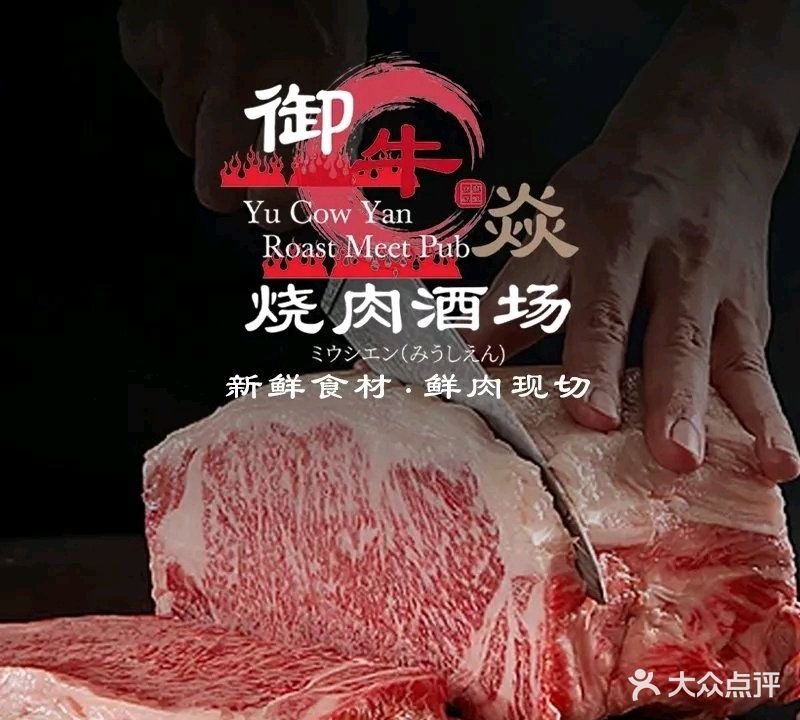 御牛焱·隔膜烧肉(南京西路店)