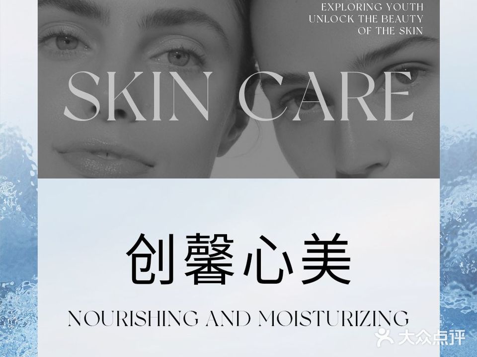 创馨心美科技美肤(康嘉大景城店)